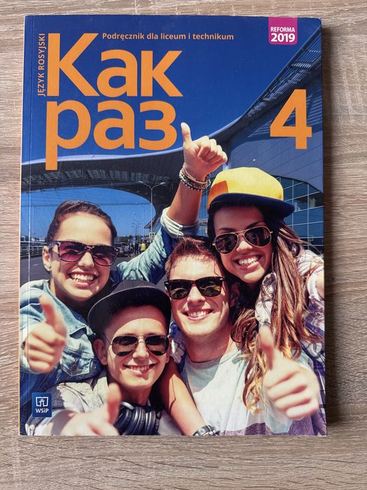 Kak paз 4.