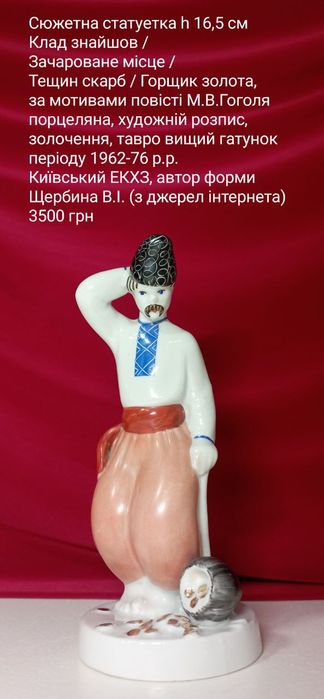 Фарфор срср порцеляна вінтажні статуетки Вакула, На базарі, Тарас Січовик, На полонині, Одарка Карась, Український танець Коростень Полонне КЕКХЗ