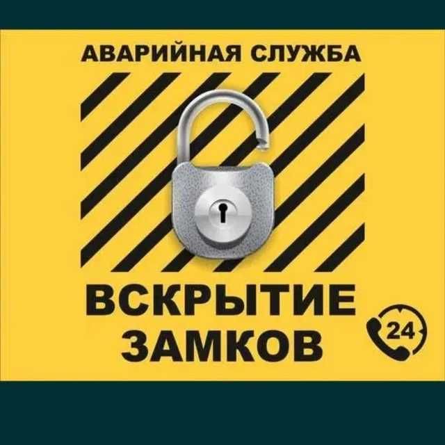 Аварийная служба вскрытия замков Харьков и область 24/7
