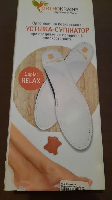 Ортопедична устілка-супінатор
