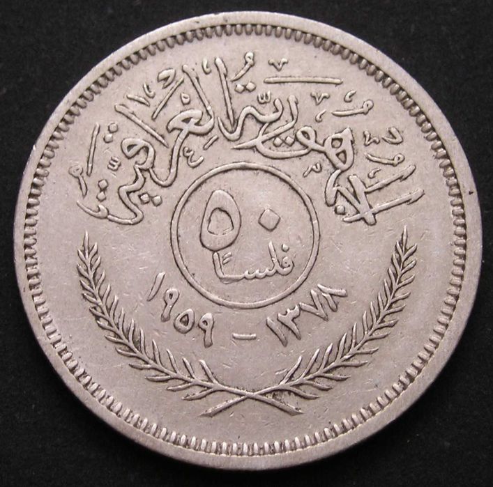 Irak 50 fils 1959  - srebro - srebro   .
