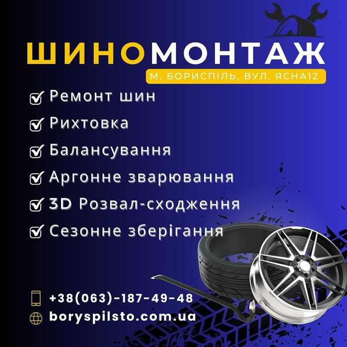 Шиномонтаж Бориспіль СТО Вікар