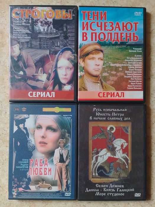 DVD диски с советскими фильмами, зарубежные мелодрамы. Фильмы СССР ДВД