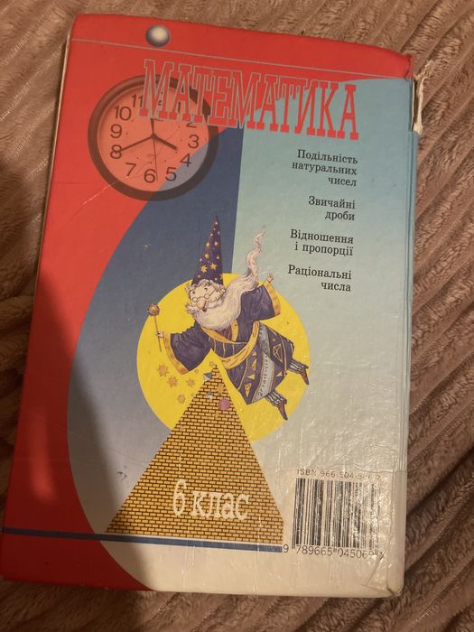 Шкільний підручник математика 6 клас книга