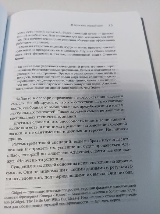 Траут в поисках очевидного.