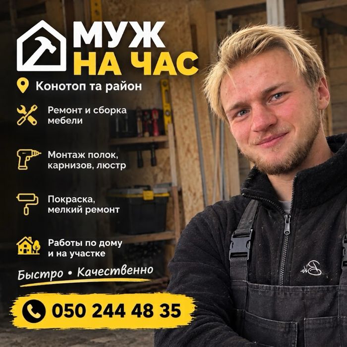 Ремонт для дома