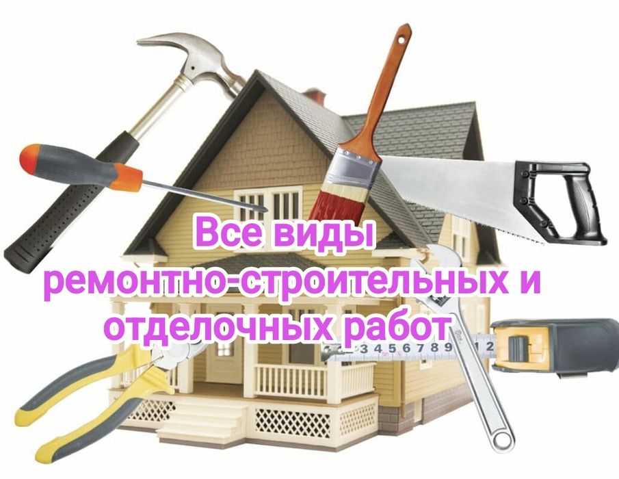 Усі Види Ремонту Приміщень