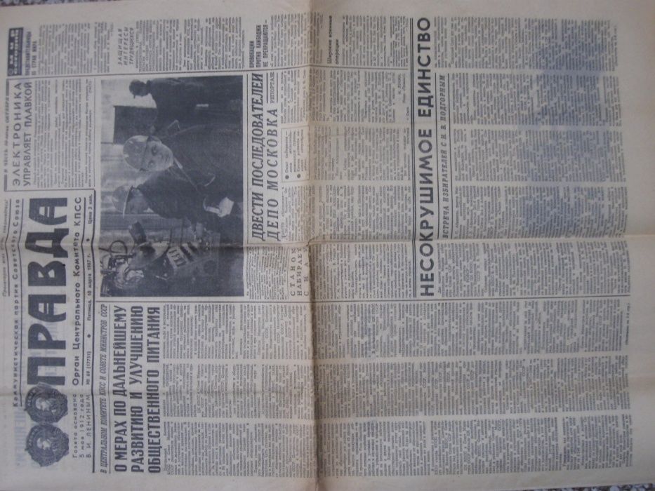 Подарок до дня рождения ПРАВДА 10 .13  марта \24 января  1967 года.
