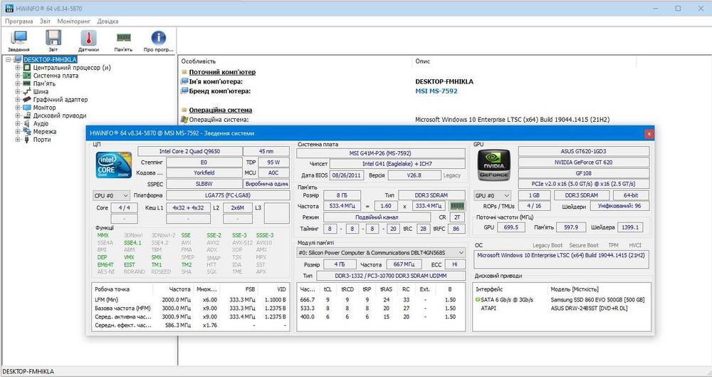 Системний блок Q9650 / 8GB / SSD 120GB / GT 620