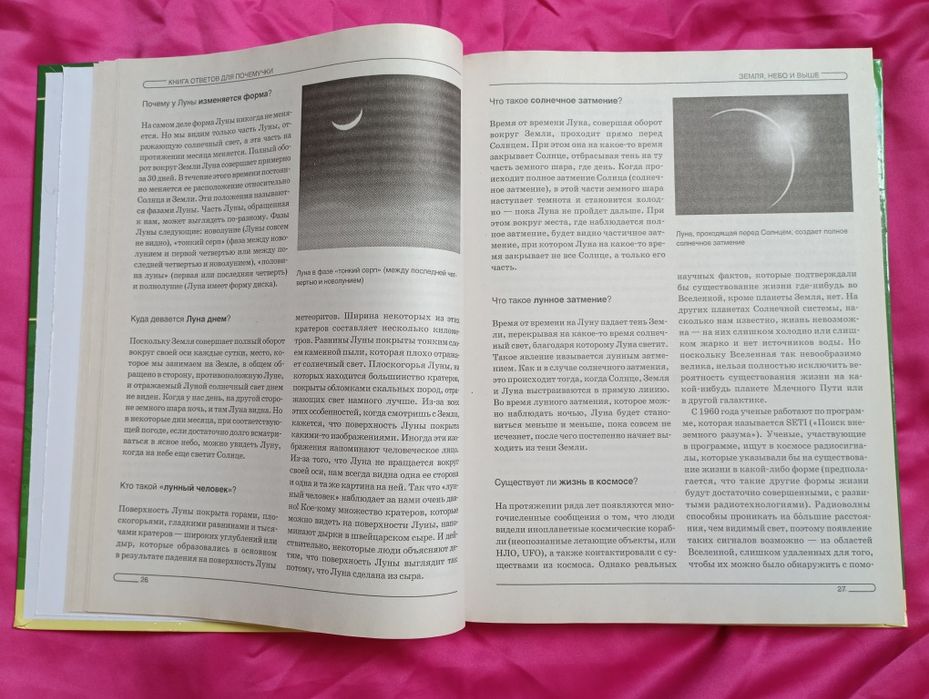 Книга ответов для почемучки. Детская энциклопедия на русском языке