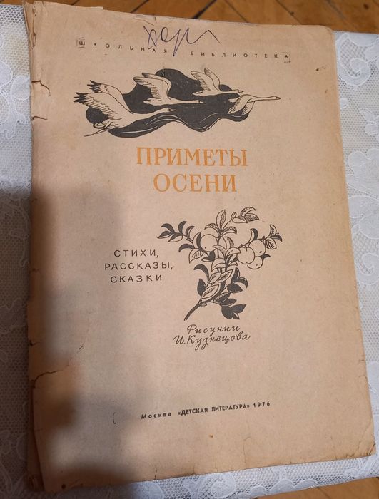 Приметы осени