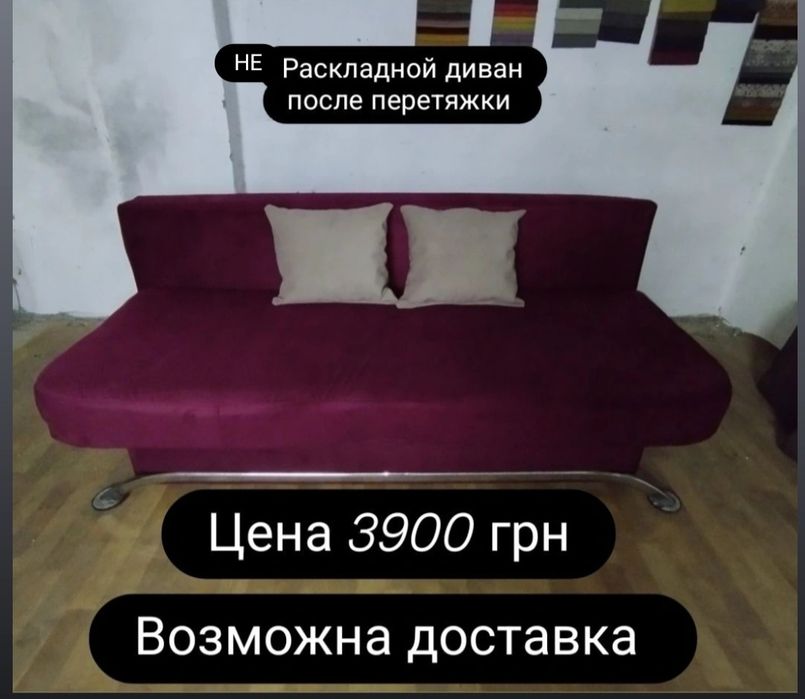 Диван раскладной