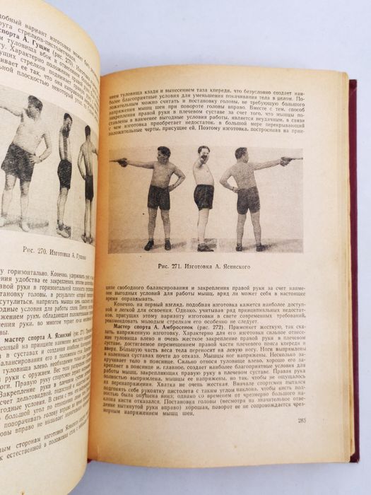 СТРЕЛЬБА Спортивная Юрьев руководство по стрельбе наставление стрелка