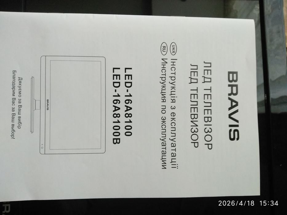 Телевизор  BRAVIS LED ТВ 16 . 39.5 см.