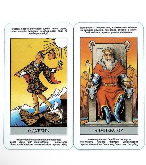 Карти Таро - Райдера Уейта, Миттєві Відповіді (українською мовою)