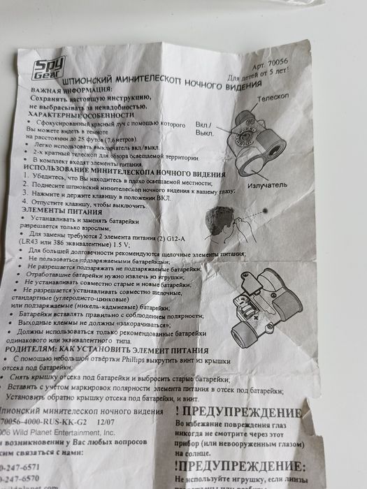Мини телескоп ночного видения.