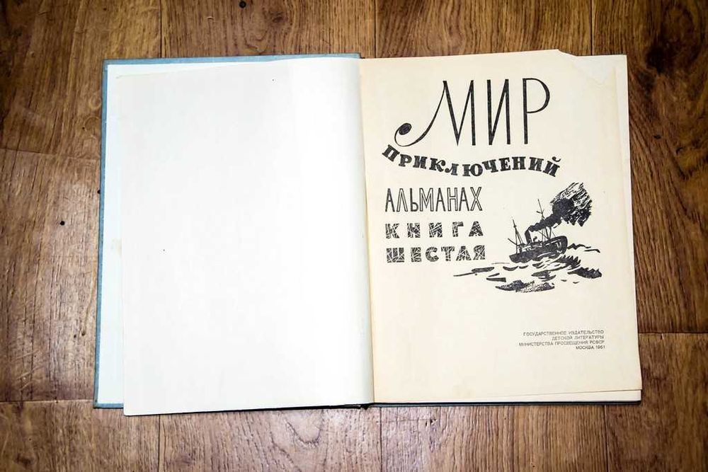 "Мир приключений".  Комплект