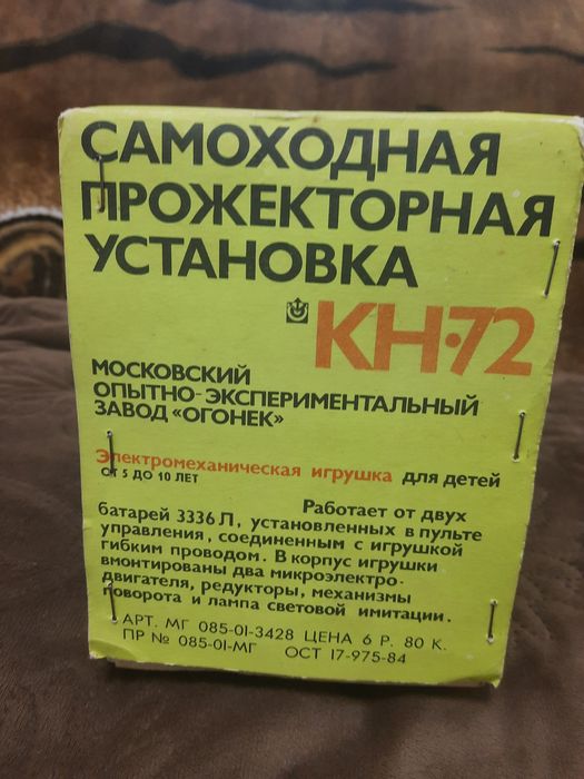 Іграшка на пульті часів СССР танк КН72