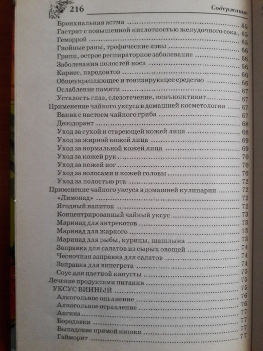 книга Народные целители - драгоценный щит от всех болезней.