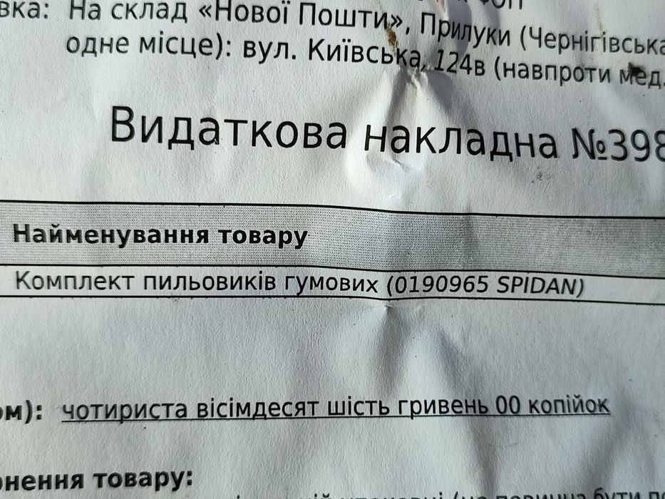 Пильник шруса spidan 190965