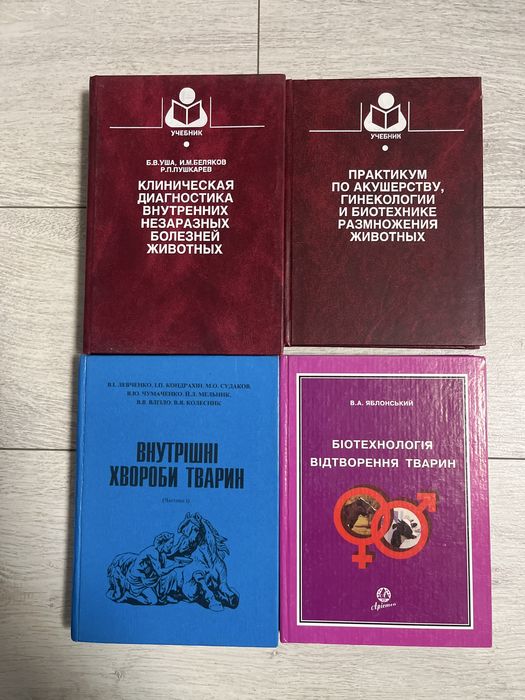 Внутрішні хвороби тварин