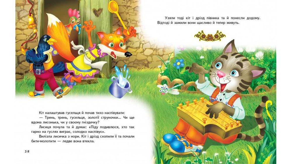Казки для малят серії "Скринька казок" видавництва Пегас (к/т)