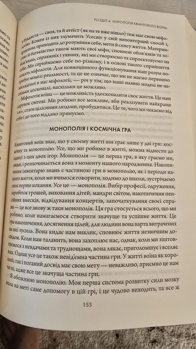 Підсвідомості все підвладне. Квантовий воїн. Гроші, успіх і ви