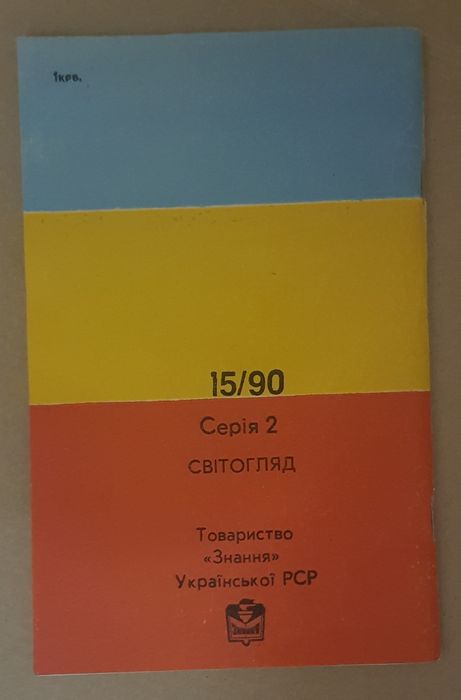 Олег Романчук "Ультиматум" (1990 р.)