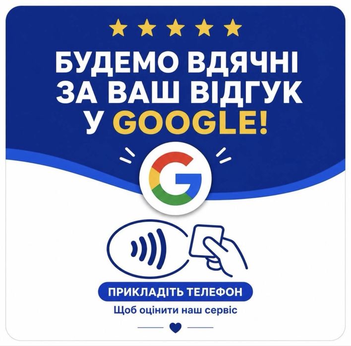 NFC Карта для відгуків на Google Maps підійде для кавярень, готелів, автосервісів та іншого