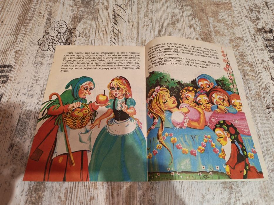 Попелюшка. Білосніжка та семеро гномів. Казки для найменших