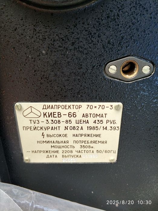 Діапроектор 70*70-3 Киев - 66. Автентична сумка.