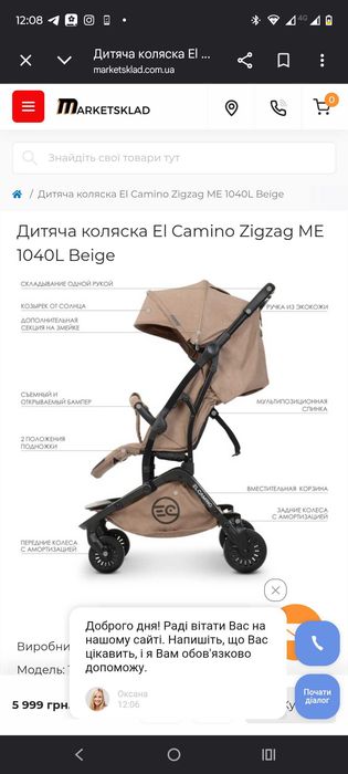 Дитяча коляска б/у