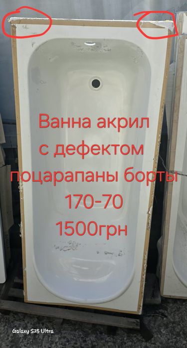 Ванна акрил 130-70, 160-70, 170-70, 180-80, 190-80