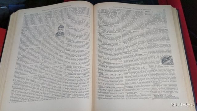Энциклопедический словарь в 3 томах, комплект, Введенский, 1953-1955,