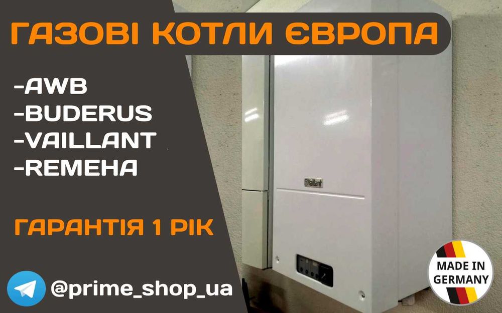 Газовий котел VAILLANT T6 HR Solide T8 Buderus Конденсаційний Турбо Бу