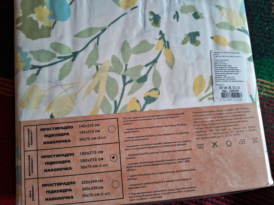 Комплект постільної білизни двоспальний