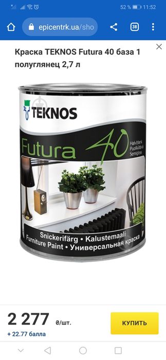 Краска TEKNOS Futura 40/ база 1 /2,7л