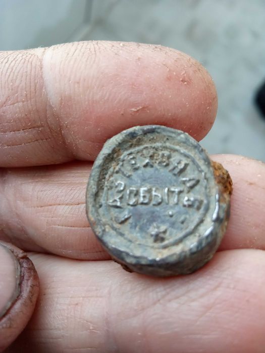 Старая свинцовая пломба.