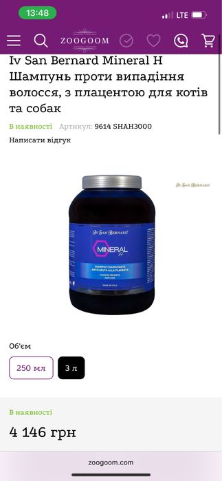 Iv San Bernard Mineral H  Шампунь проти випадіння волосся