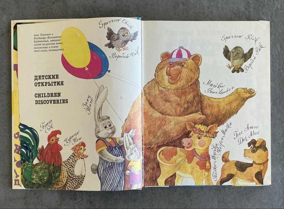 Храбрый Ёж / Gallant Hedgehog книга для вивчення англійської, Курбатов