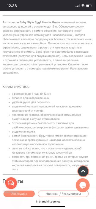 Автокрісло Baby Style Egg 2 0+