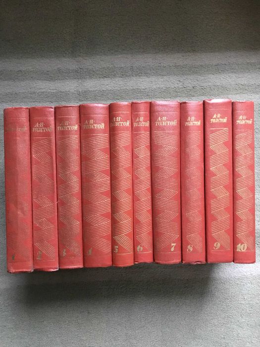 Алексей Толстой Собрание сочинений в 10-ти томах.