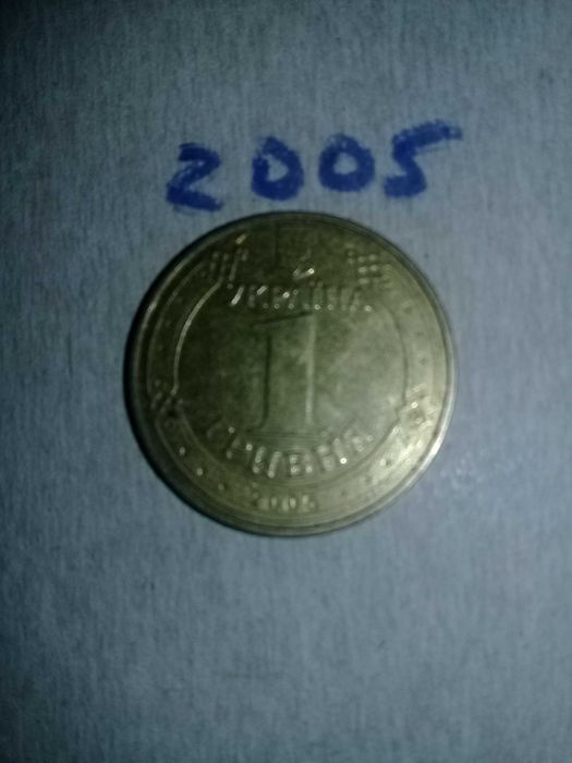1 Грывна 2005 року