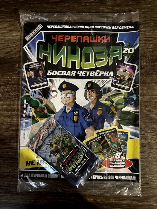 Запечатанные журналы Черепашки Ниндзя