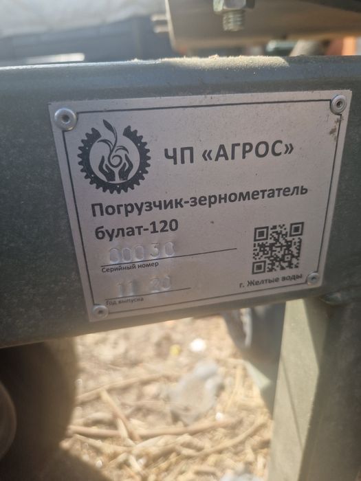 Зернометач Булат- 120