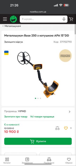 Металошукач Base 250 з котушкою APA 13"DD
