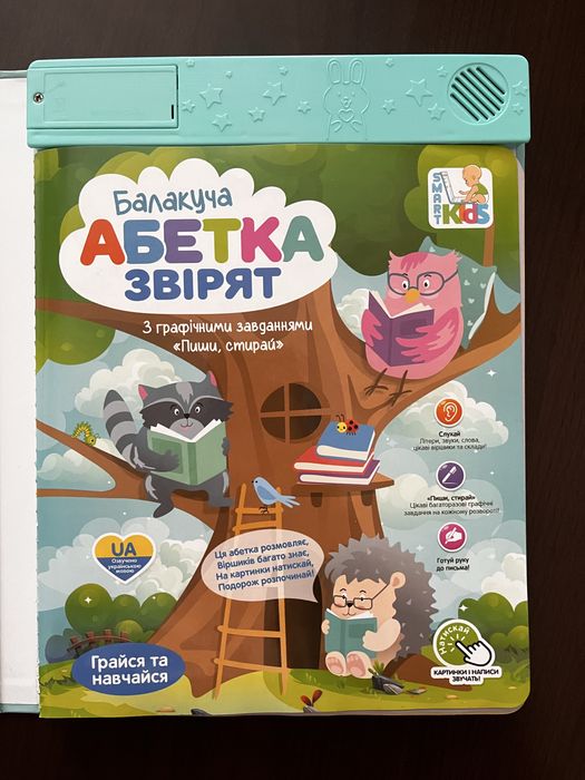 Балакуча інтерактивна абетка