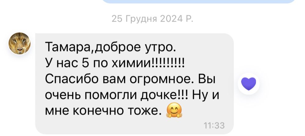 Репетитор з хімії ( 200 грн/год для всіх)