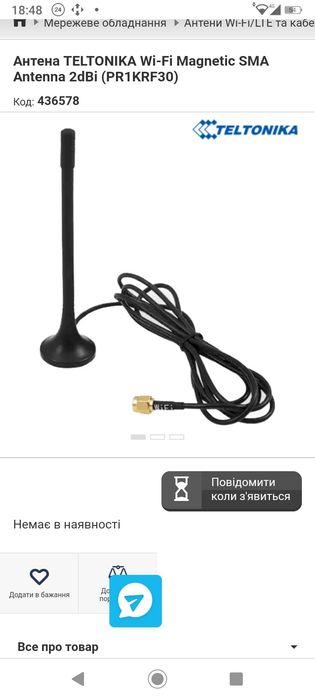 Електрошрот Зовнішня магнітна WiFi антена Teltonika