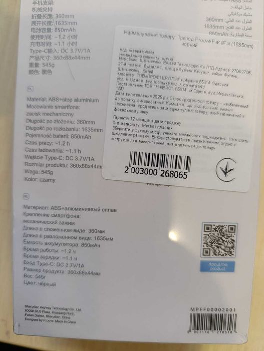 Трипод Proove FaceFix 1635 мм Black -Селфі Палка